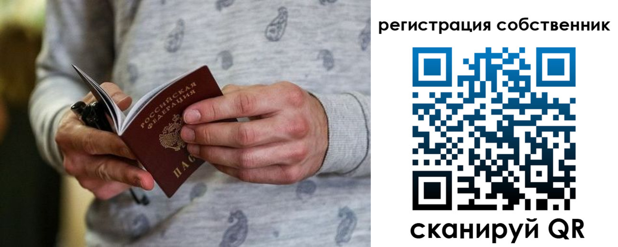 прописка для работы в Оби