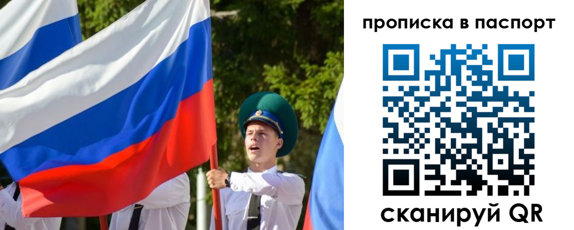 прописка регистрация в Оби