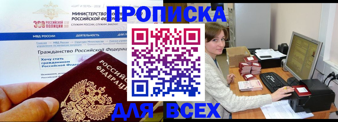 временная регистрация купить в Оби
