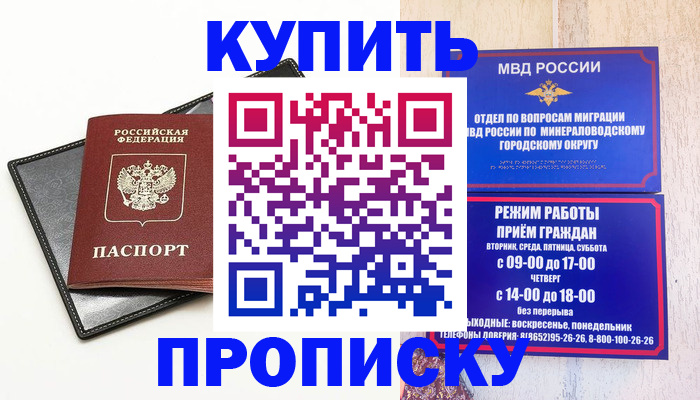 прописка регистрация в Оби