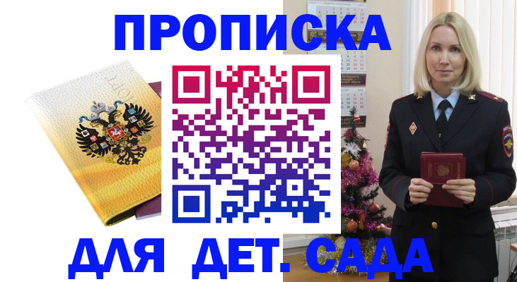 прописка регистрация в Оби